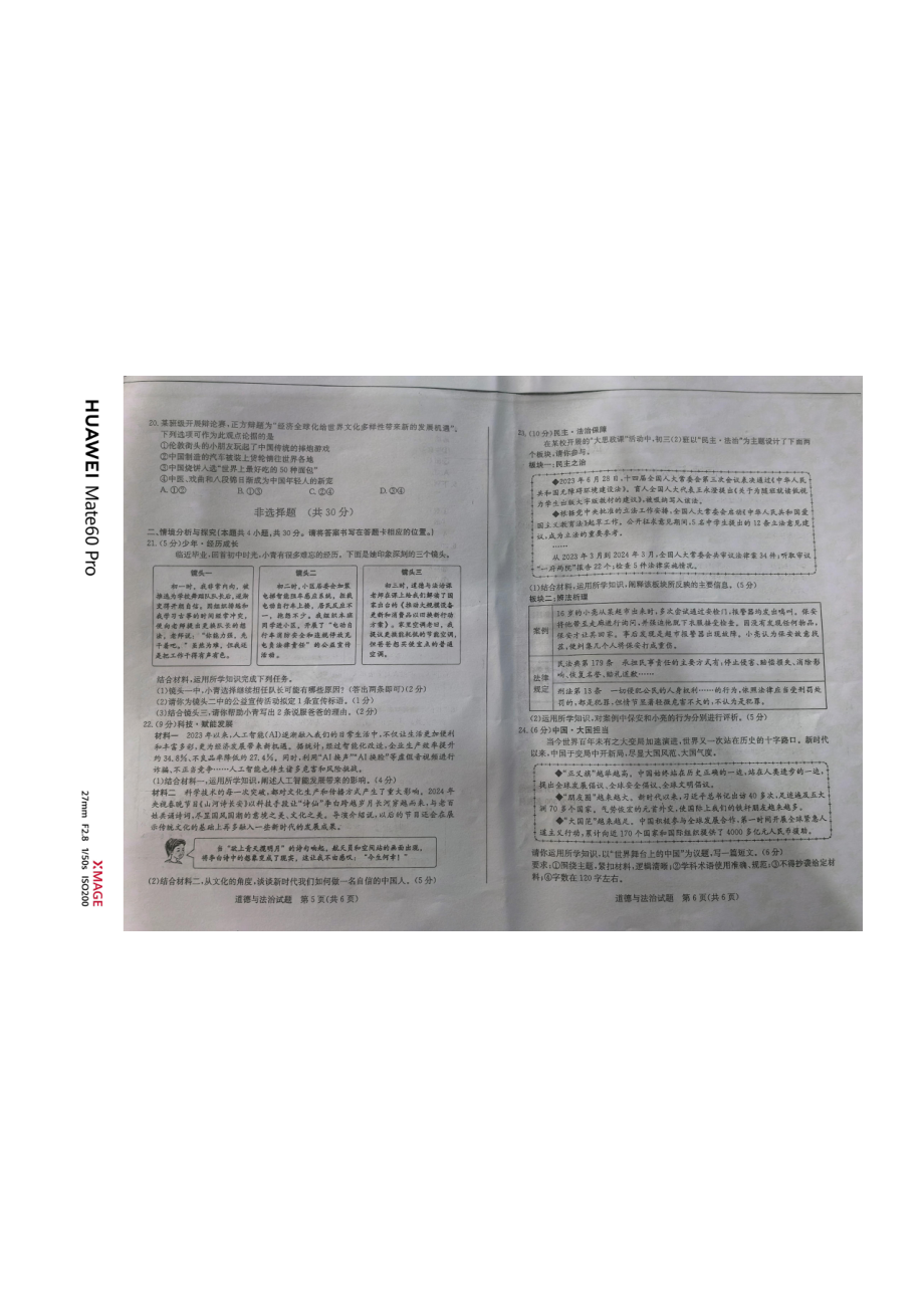 [真题]2024年山东省菏泽市中考道德与法治真题（PDF版无答案）.pdf-免费下载_第3页