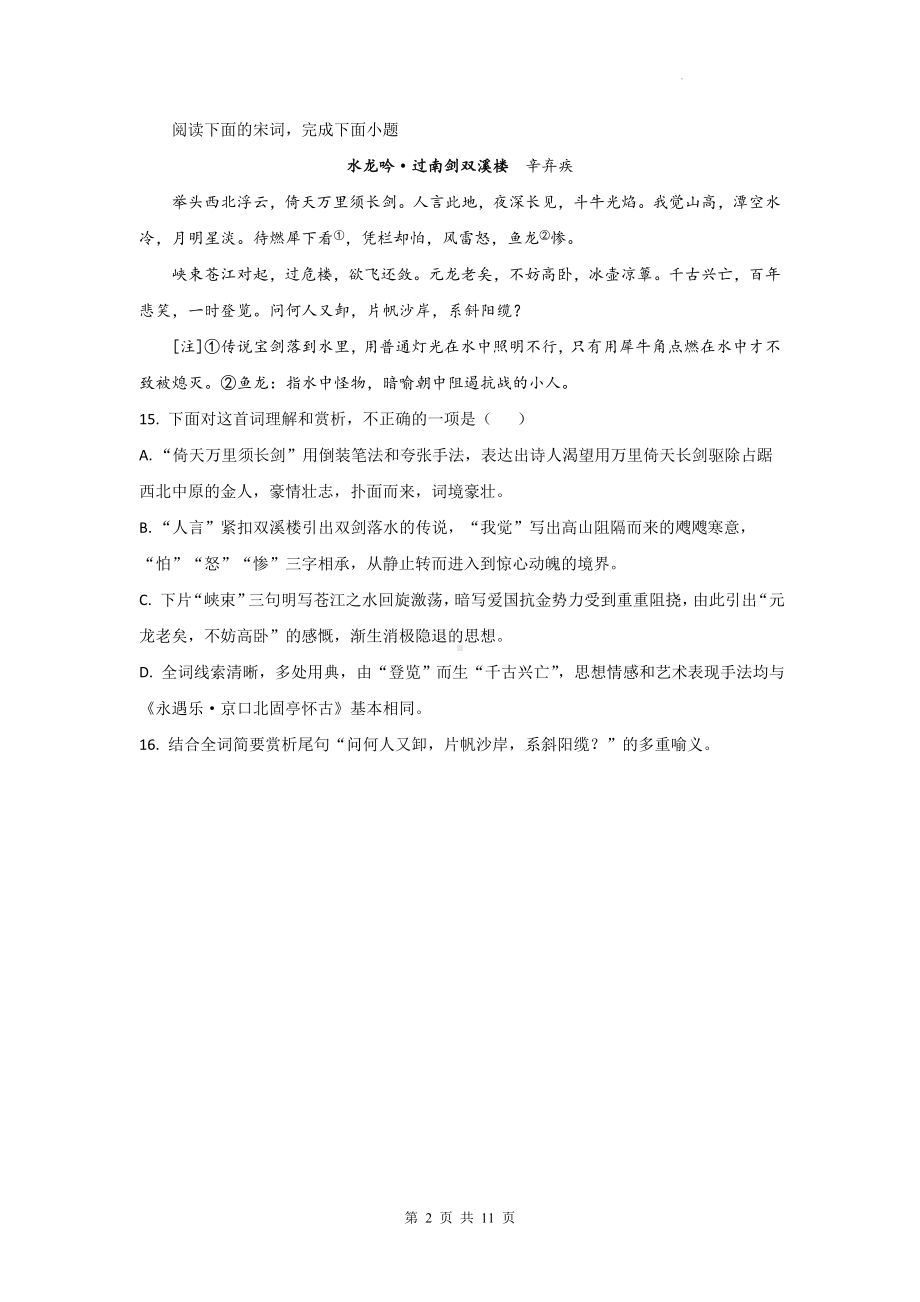 统编版高二下学期语文期末复习：古代诗歌阅读 练习题汇编（含答案解析）.docx_第2页