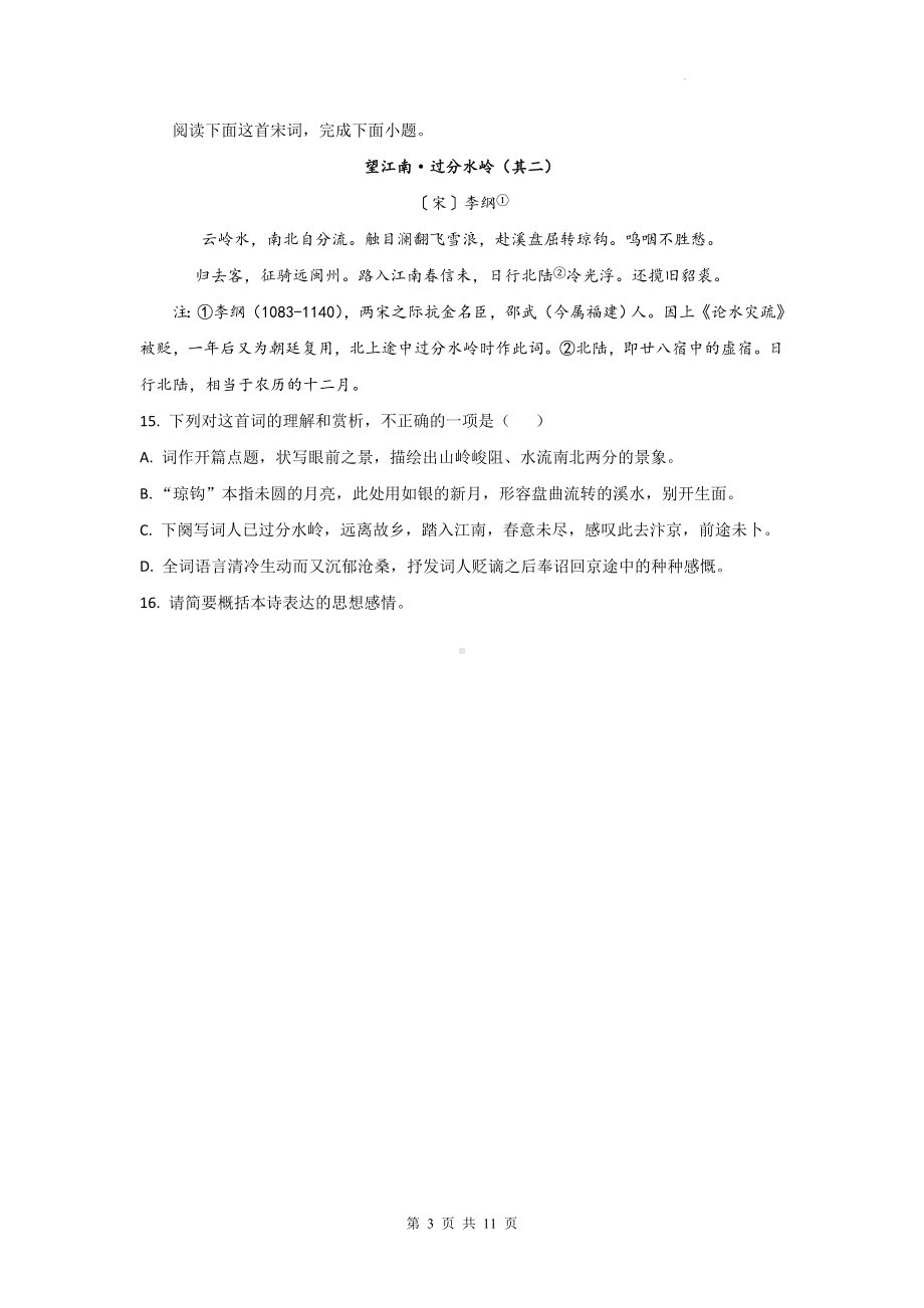 统编版高二下学期语文期末复习：古代诗歌阅读 练习题汇编（含答案解析）.docx_第3页