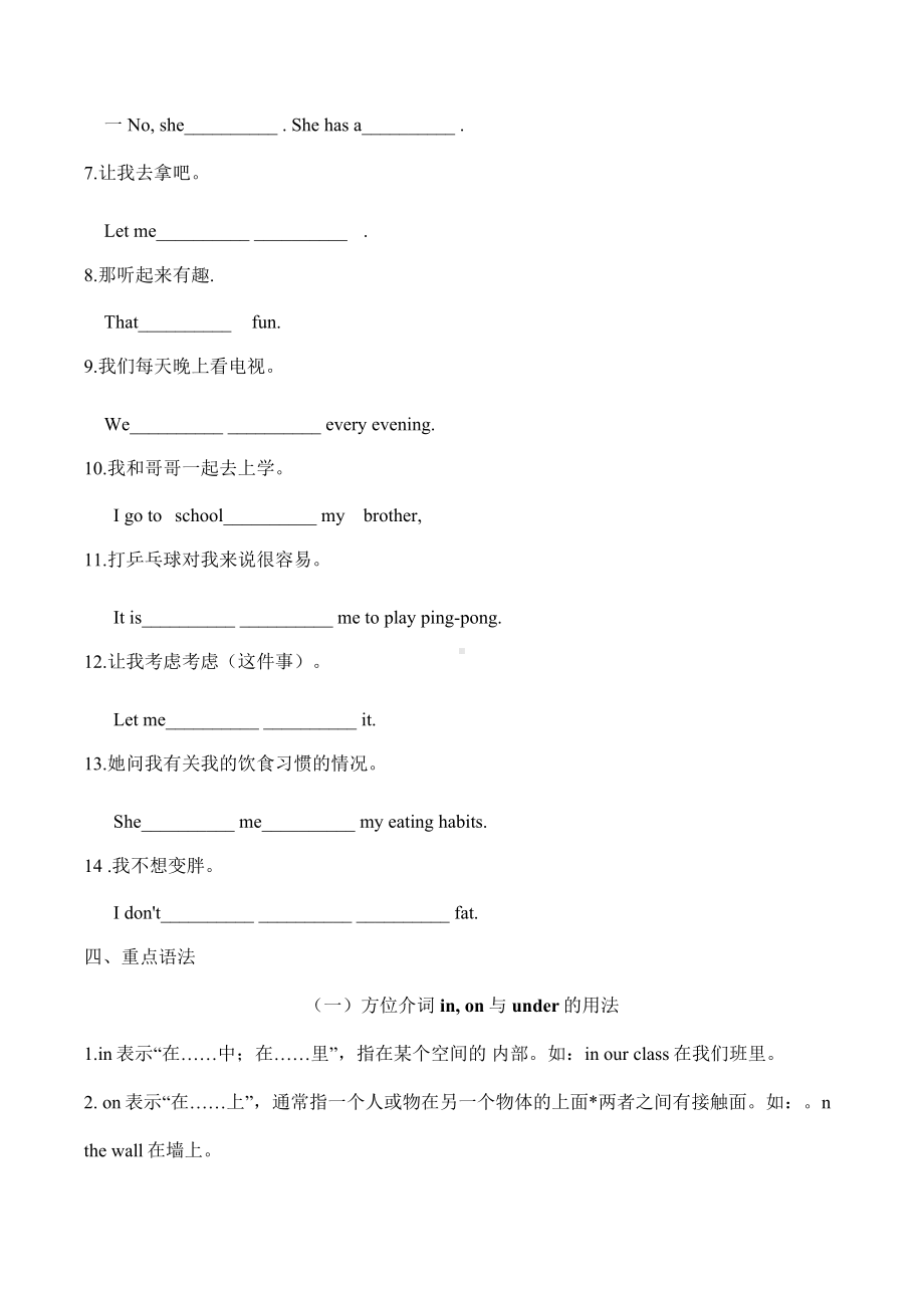 Unit 4 -Unit 6 知识点总结与运用 （含答案）-2024新人教版七年级上册《英语》.docx_第3页