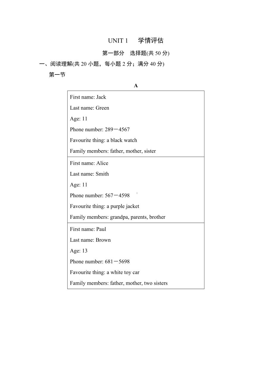 Unit 1 You and Me 学情评估（含答案）-2024新人教版七年级上册《英语》.doc_第1页