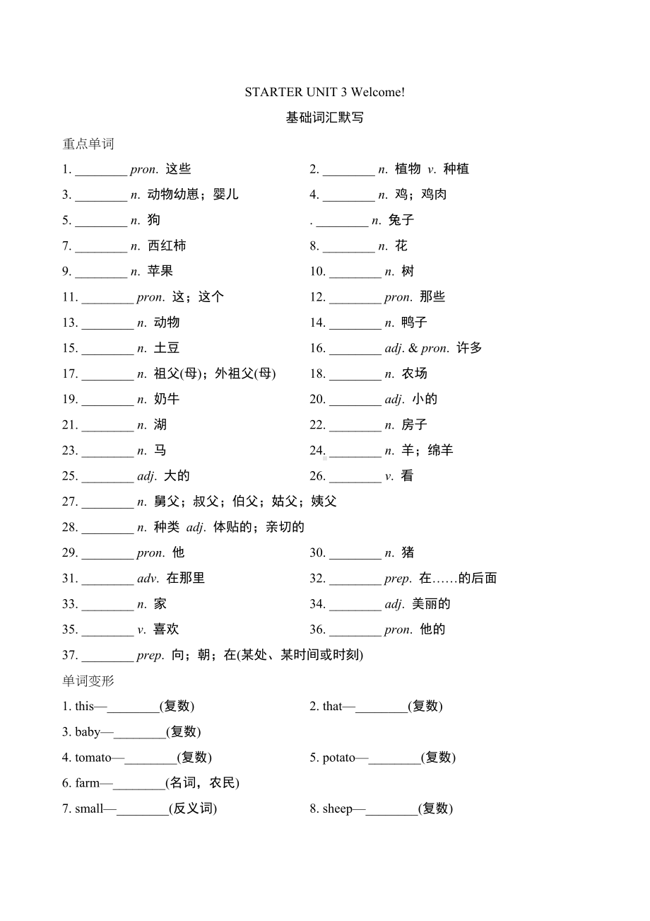 Starter Unit 3 Welcome基础知识过关练习（含答案）-2024新人教版七年级上册《英语》.doc_第1页