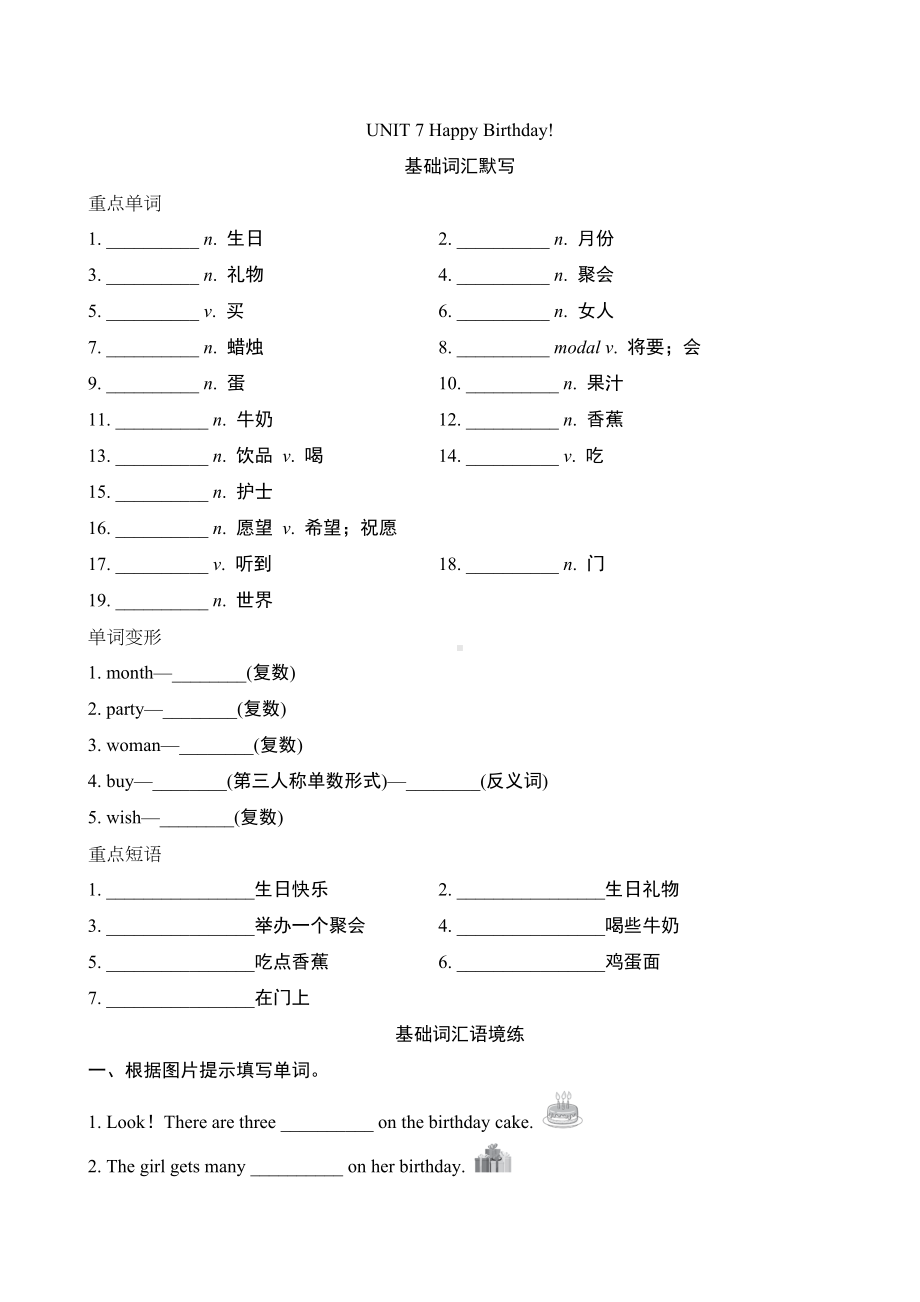 Unit 7 Happy Birthday基础知识过关练习-（含答案）-2024新人教版七年级上册《英语》.doc_第1页