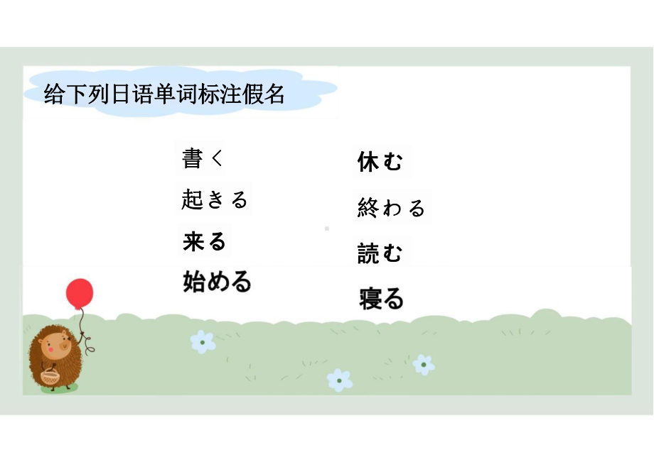 第九课 わたしの1日 （ppt课件） -2024新人教版《初中日语》必修第一册 .pptx_第3页