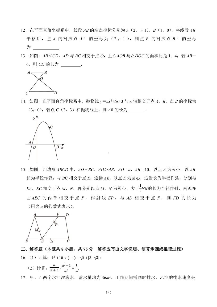 [真题]2024年辽宁省中考数学真题（无答案）.docx_第3页