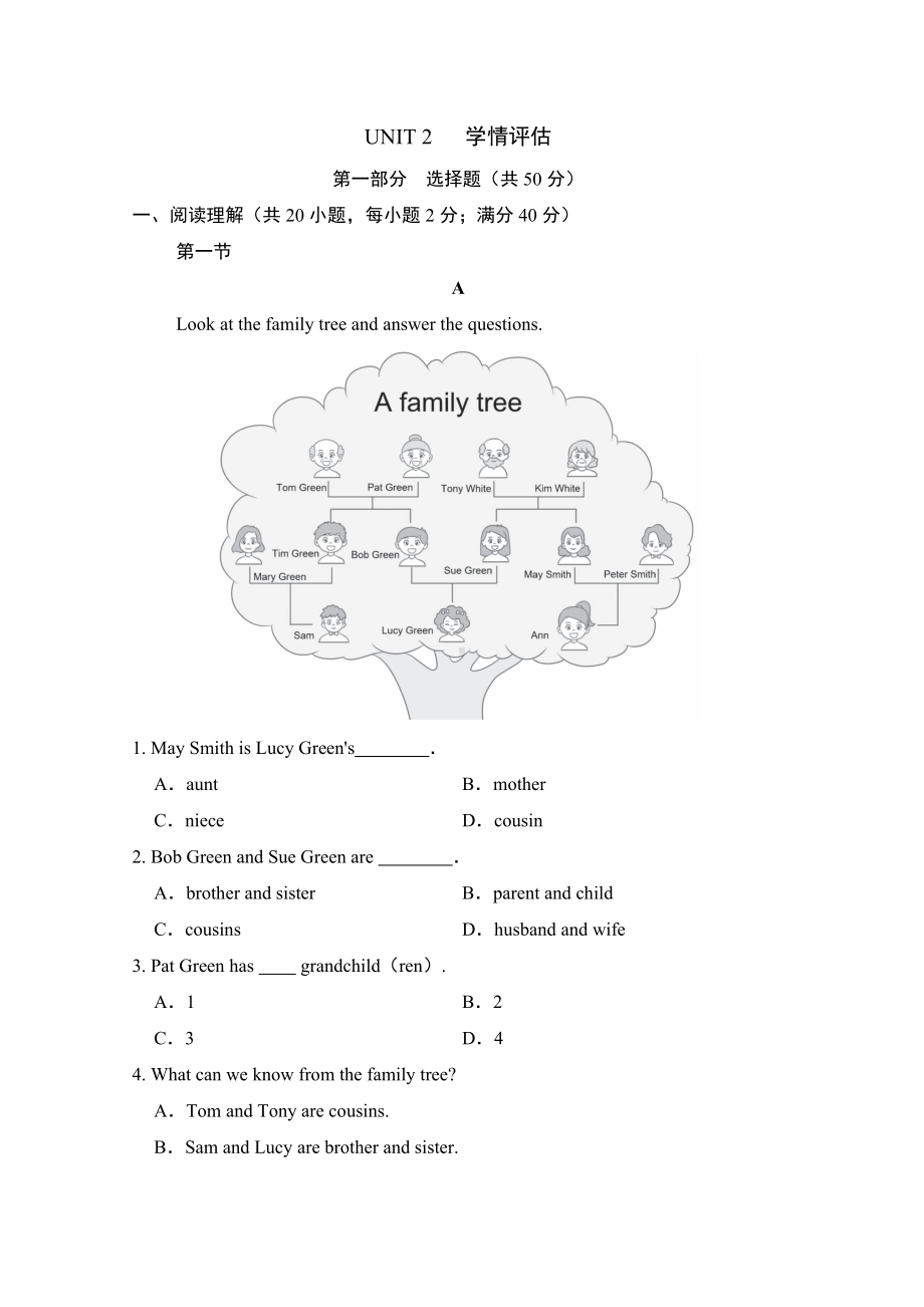 Unit 2 We’re Family 学情评估（含答案）-2024新人教版七年级上册《英语》.doc_第1页