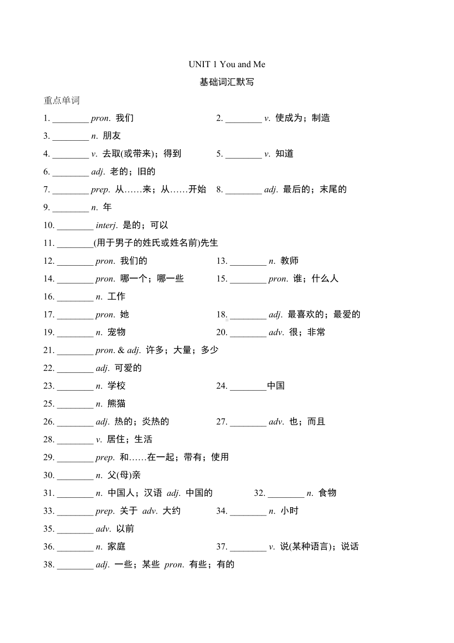 Unit 1 You and Me基础知识过关练习（含答案）-2024新人教版七年级上册《英语》.doc_第1页