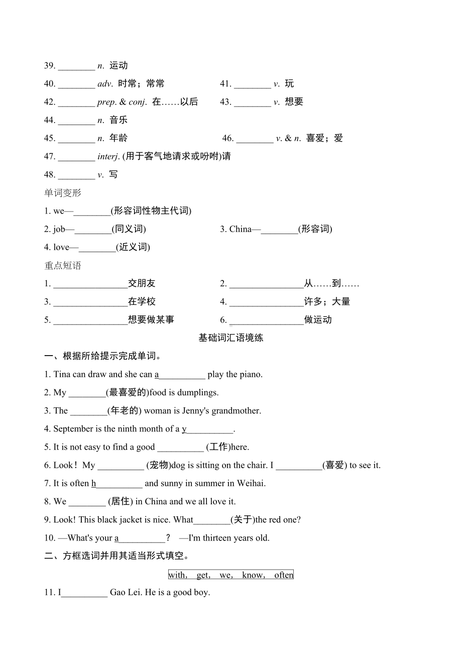 Unit 1 You and Me基础知识过关练习（含答案）-2024新人教版七年级上册《英语》.doc_第2页