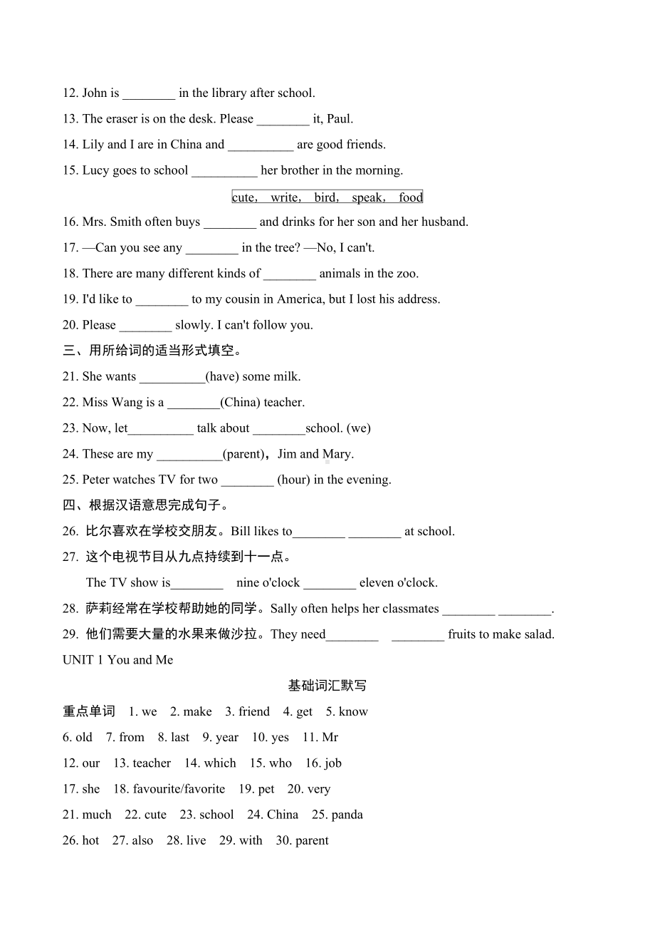 Unit 1 You and Me基础知识过关练习（含答案）-2024新人教版七年级上册《英语》.doc_第3页