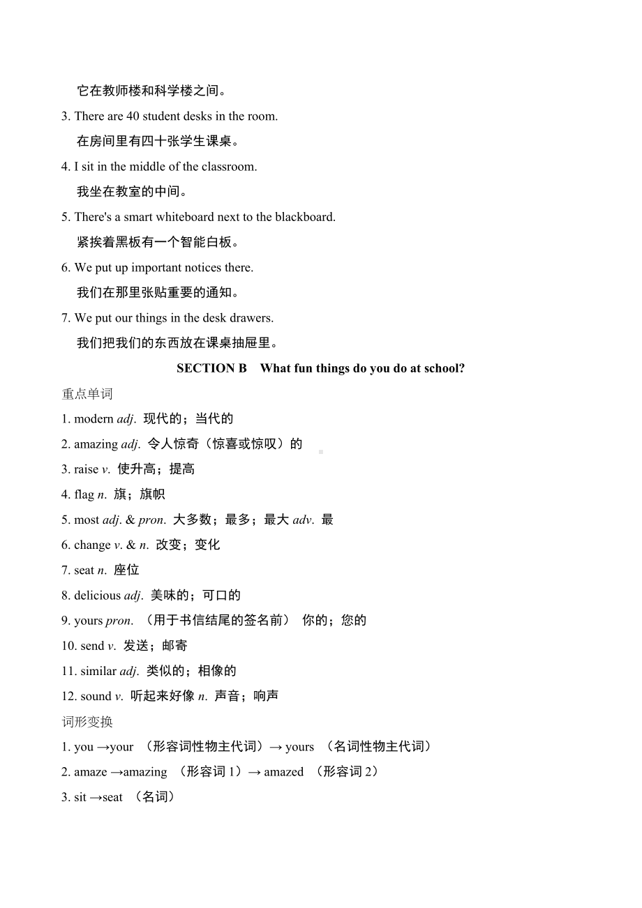 Unit 3 My School重点单词短语句型背诵-2024新人教版七年级上册《英语》.doc_第2页