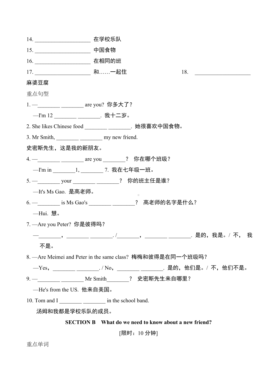 Unit 1 You and Me基础知识背默过关小页（含答案）-2024新人教版七年级上册《英语》.doc_第2页