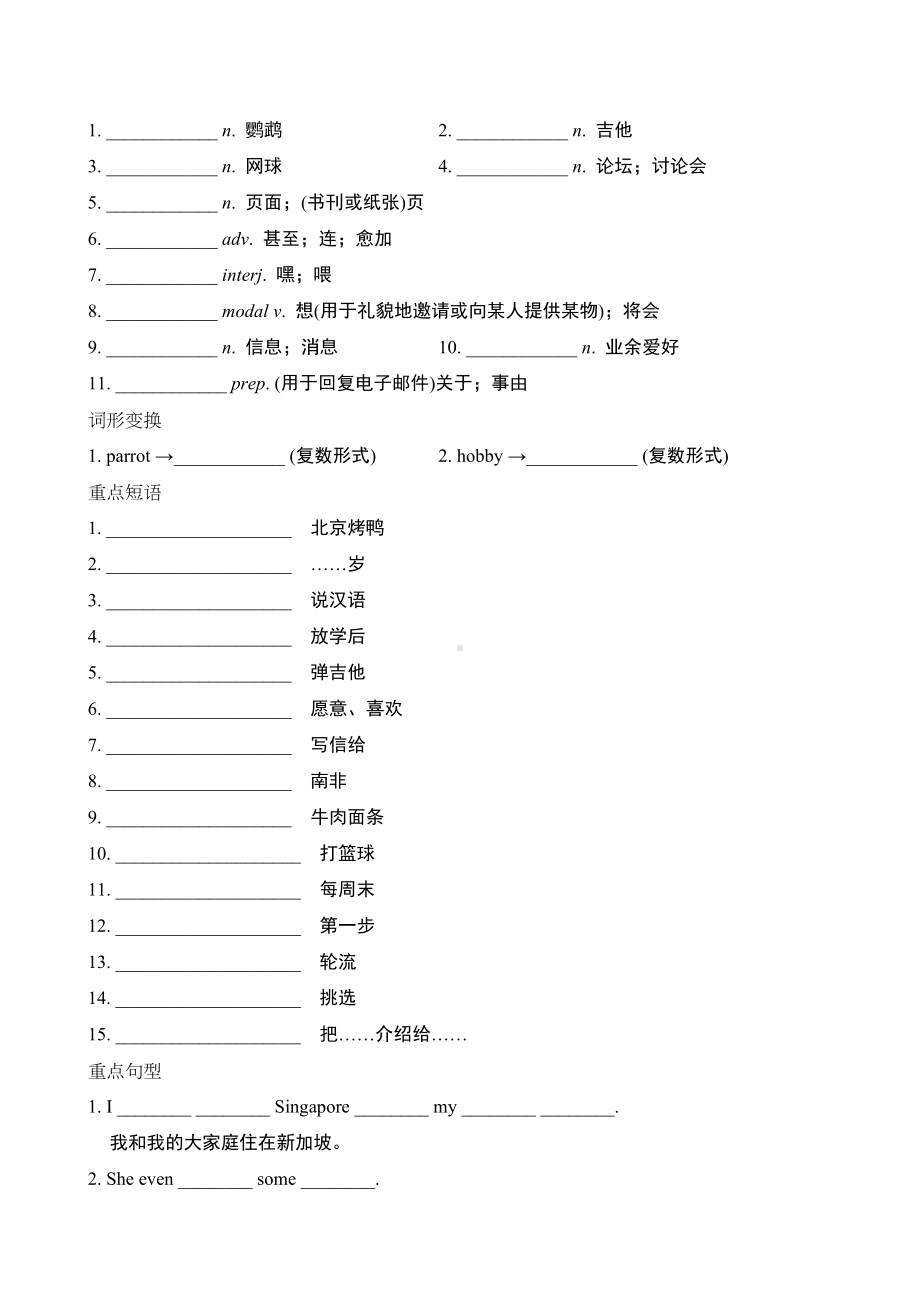 Unit 1 You and Me基础知识背默过关小页（含答案）-2024新人教版七年级上册《英语》.doc_第3页