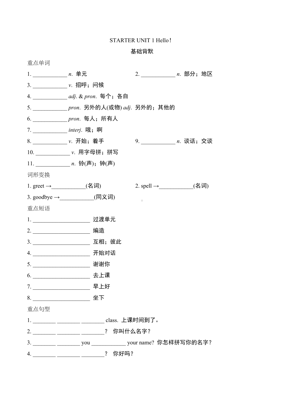 Starter Unit 1 Hello基础知识背默过关小页-（含答案）-2024新人教版七年级上册《英语》.doc_第1页