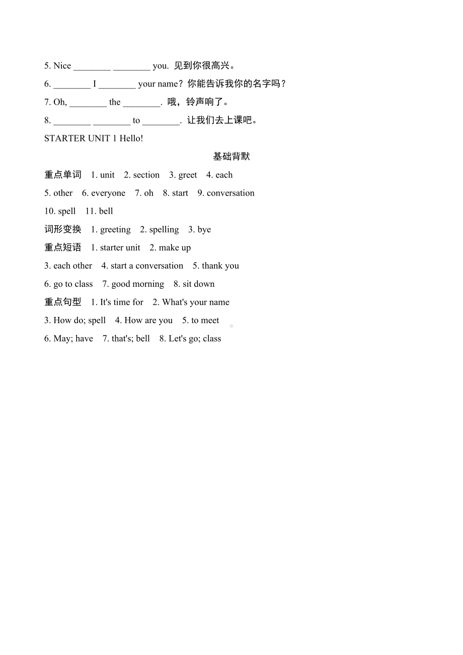 Starter Unit 1 Hello基础知识背默过关小页-（含答案）-2024新人教版七年级上册《英语》.doc_第2页