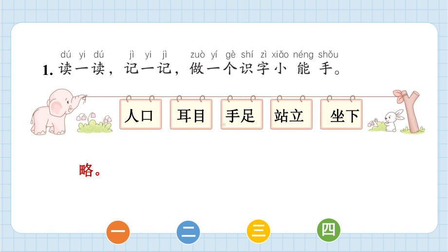 3 口耳目手足 预习课件 2024-2025学年度新统编版语文一年级上册.pptx_第2页