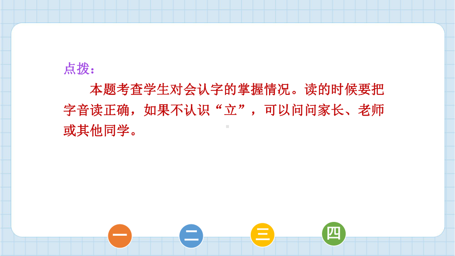 3 口耳目手足 预习课件 2024-2025学年度新统编版语文一年级上册.pptx_第3页