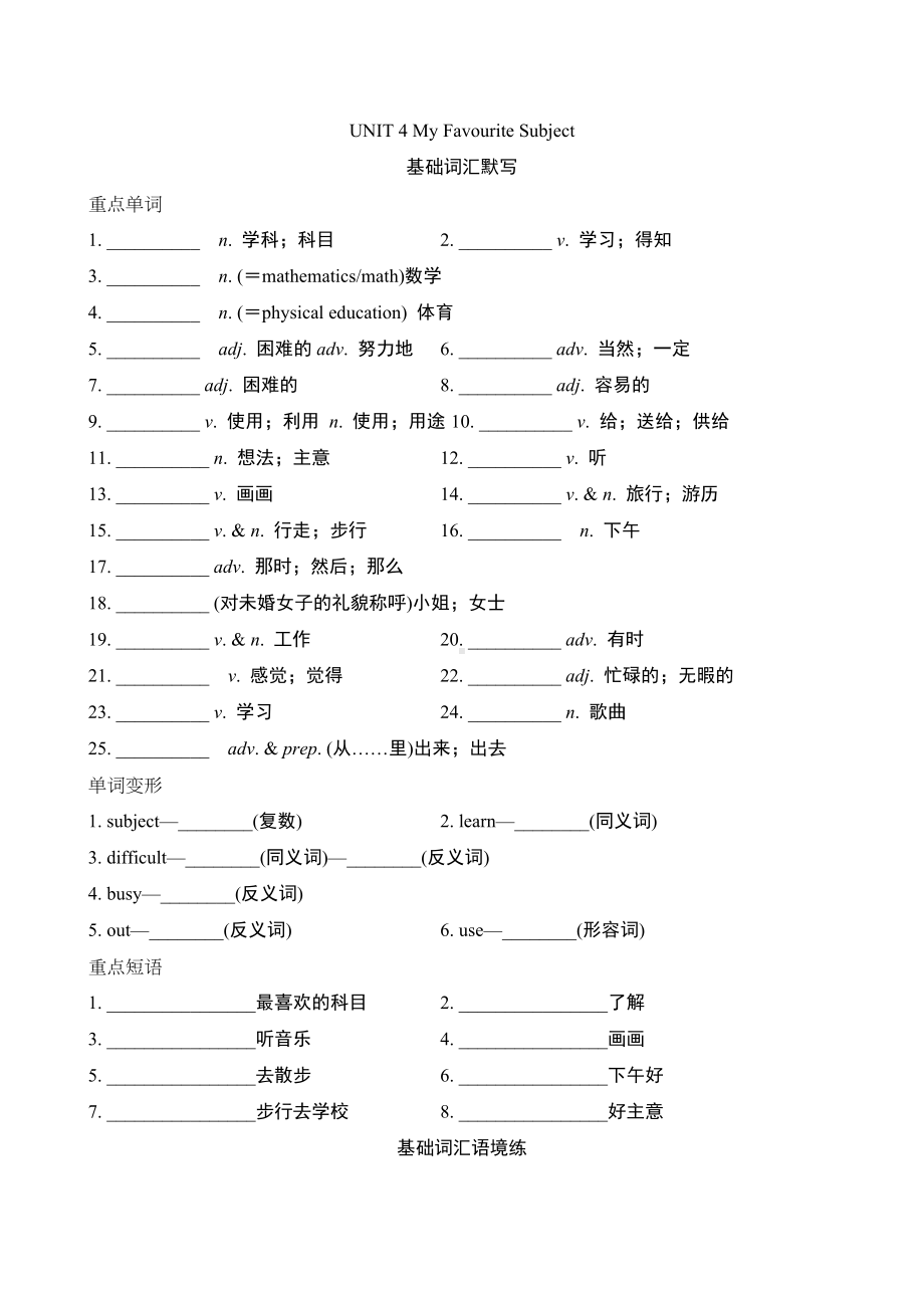 Unit 4 My Favourite Subject基础知识过关练习（含答案）-2024新人教版七年级上册《英语》.doc_第1页