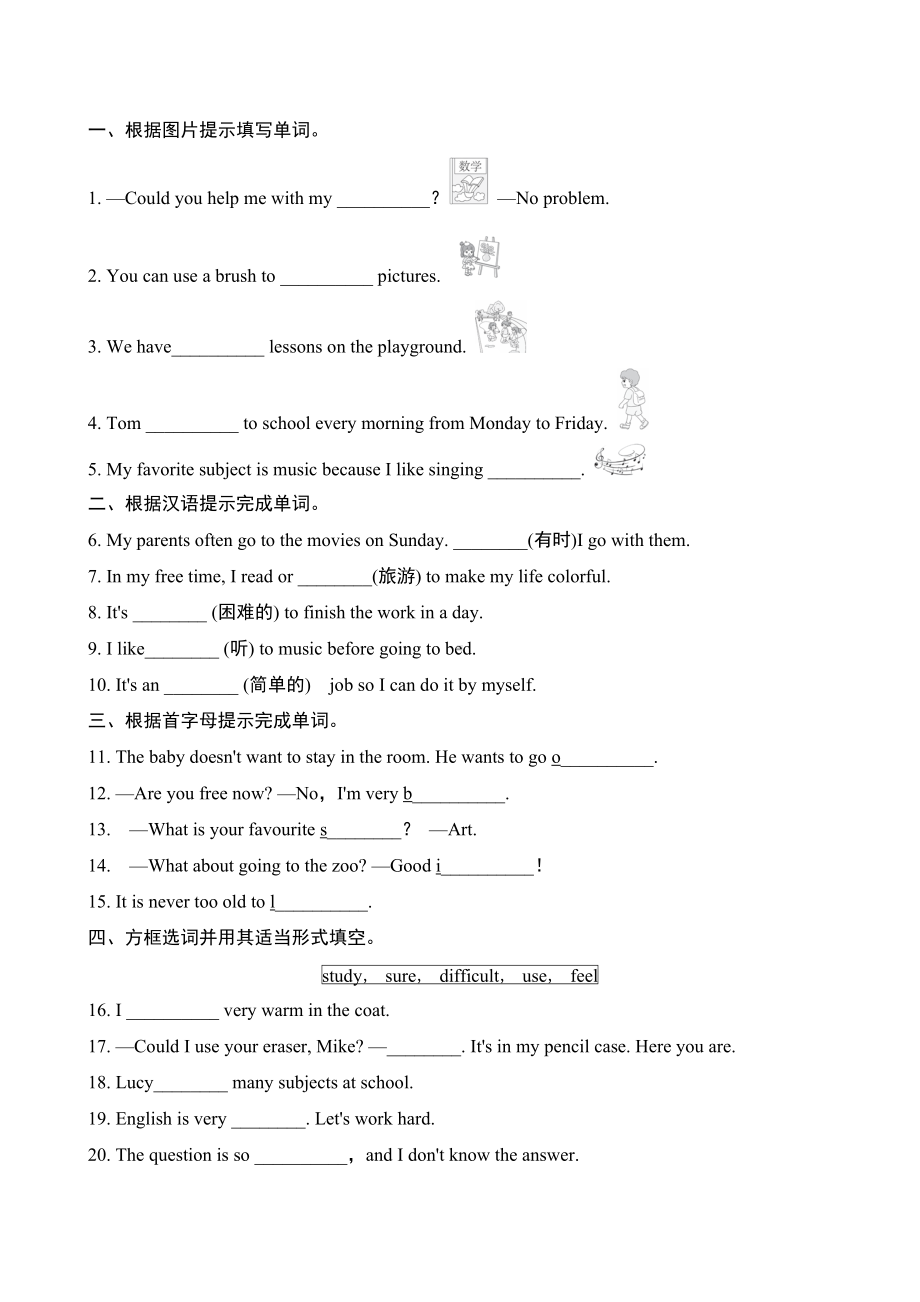 Unit 4 My Favourite Subject基础知识过关练习（含答案）-2024新人教版七年级上册《英语》.doc_第2页