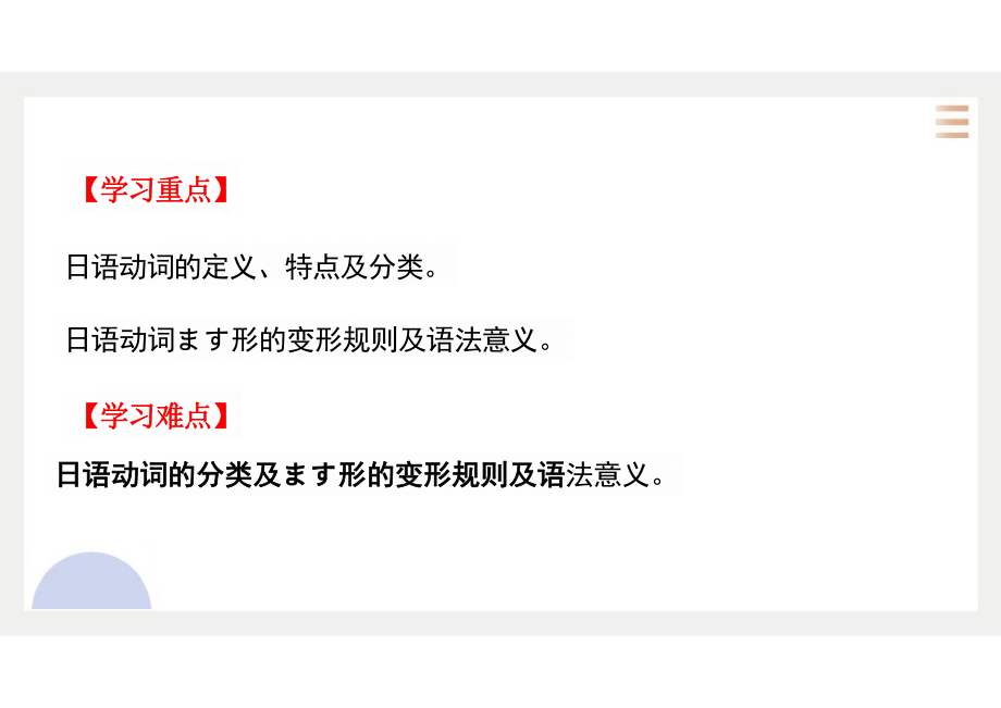 第九课 私の一日 （ppt课件） -2024新人教版《初中日语》必修第一册 .pptx_第3页