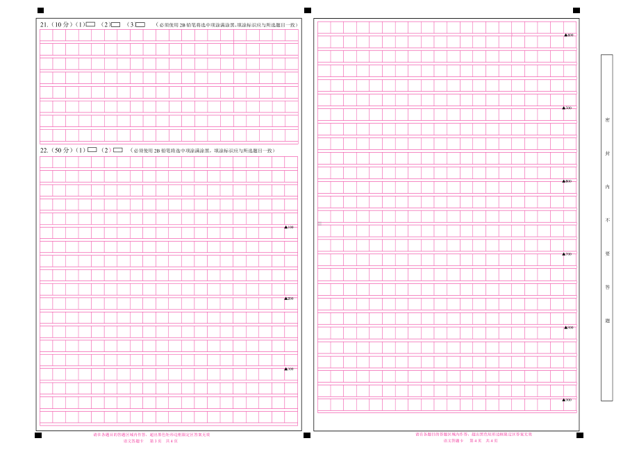 2023年北京高考语文答题卡A3（北京卷）两栏版.pdf_第2页