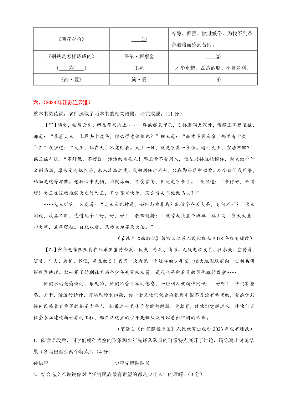 2024年中考语文真题精选分类汇编：名著阅读（含答案）.doc_第3页