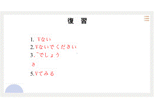 第九课 遅刻 （ppt课件）-2024新人教版《初中日语》必修第二册 .pptx