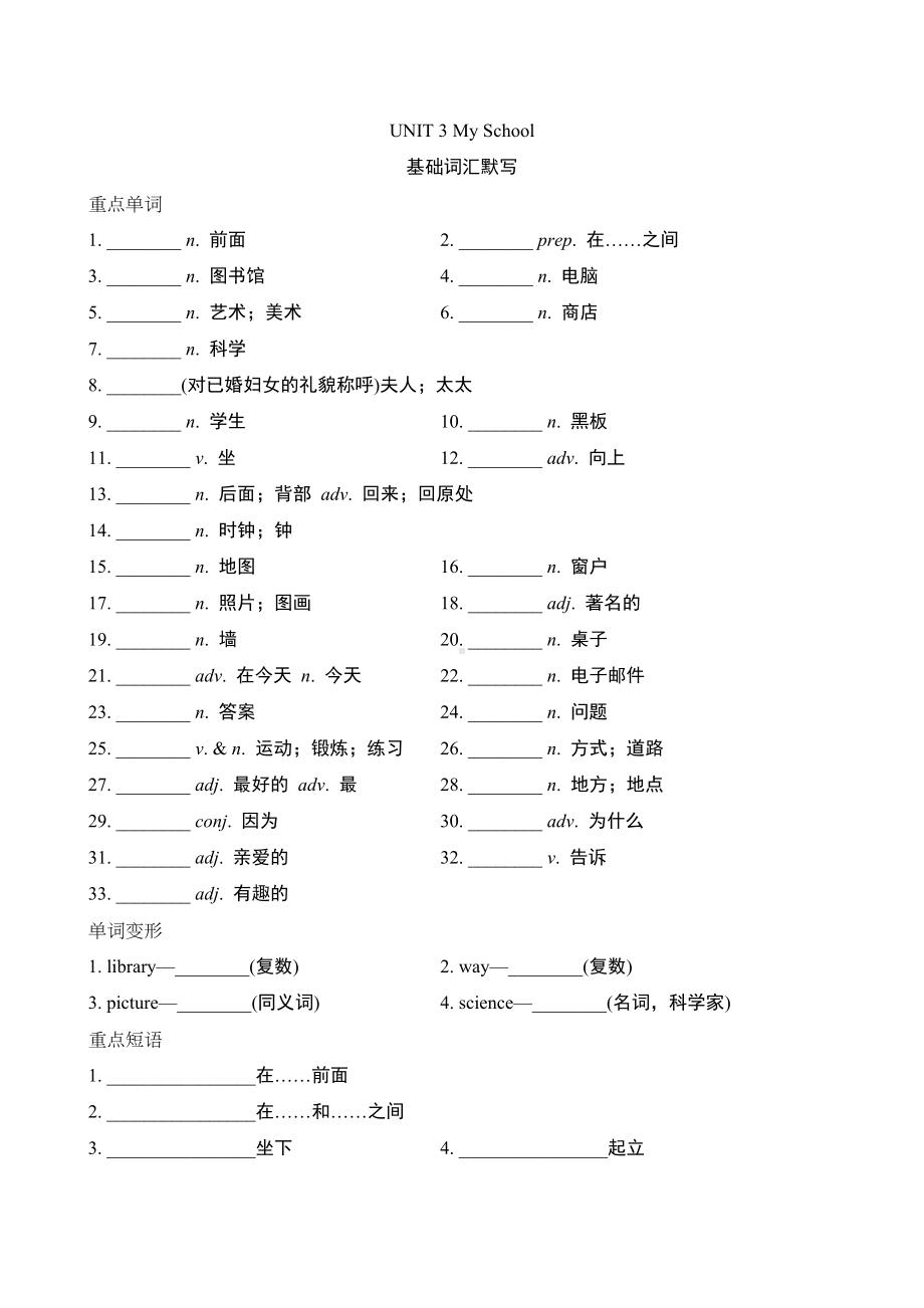 Unit 3 My School基础知识过关练习（含答案）-2024新人教版七年级上册《英语》.doc_第1页