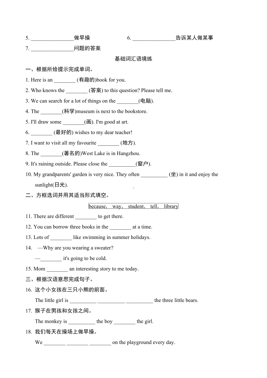 Unit 3 My School基础知识过关练习（含答案）-2024新人教版七年级上册《英语》.doc_第2页