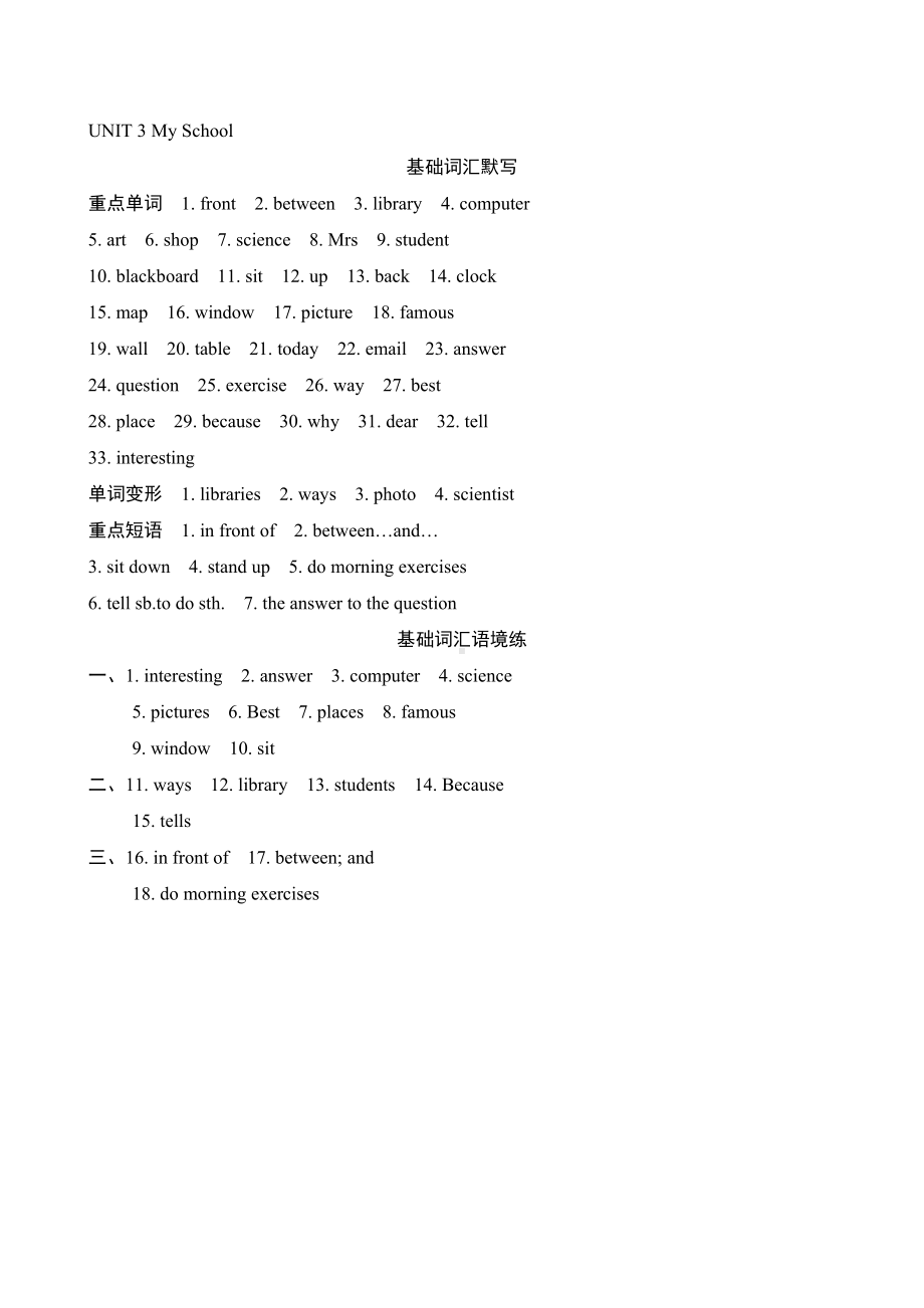 Unit 3 My School基础知识过关练习（含答案）-2024新人教版七年级上册《英语》.doc_第3页