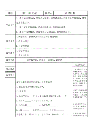 第11课 会话 応援 第3课时教案 -2024新人教版《初中日语》必修第一册 .docx