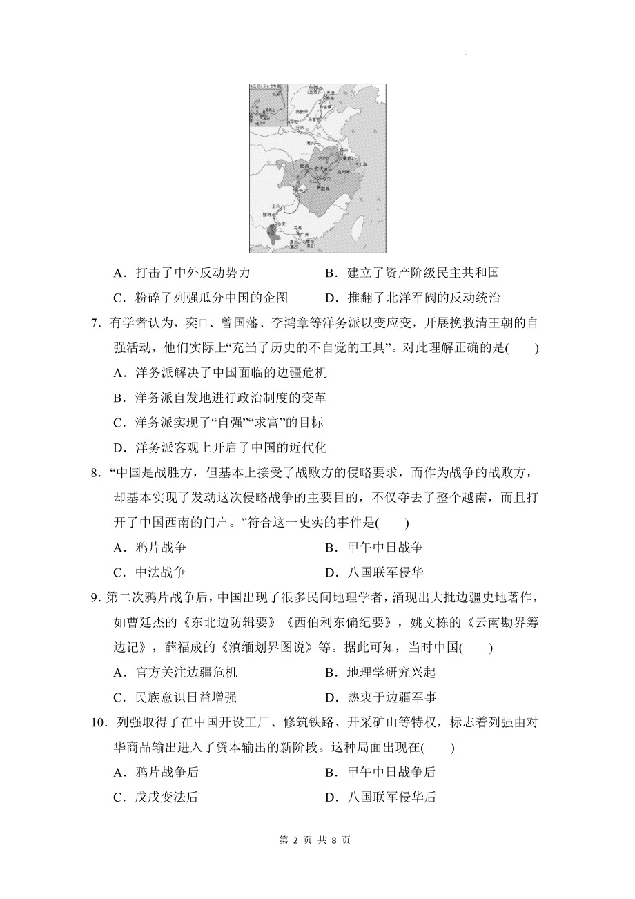 统编版历史八年级上册第一、二单元模拟测试卷（Word版含答案）.docx_第2页