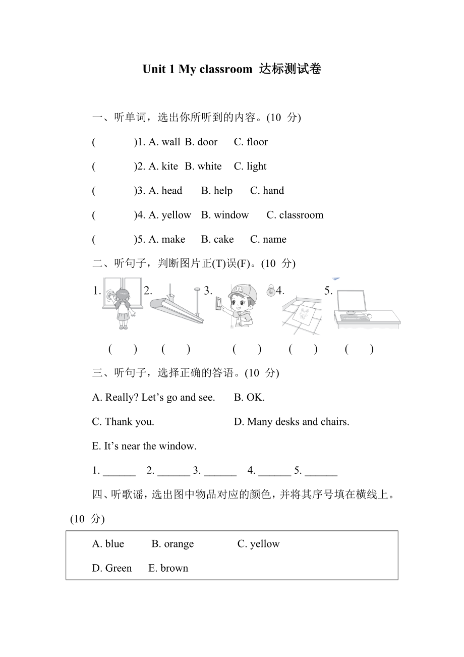 Unit 1 My classroom 达标测试卷 人教PEP英语四年级上册.doc_第1页