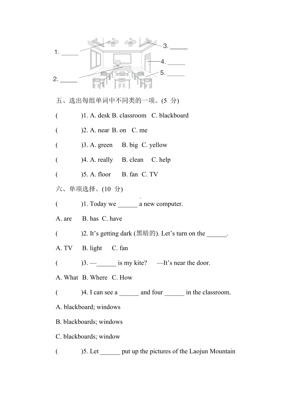 Unit 1 My classroom 达标测试卷 人教PEP英语四年级上册.doc_第2页