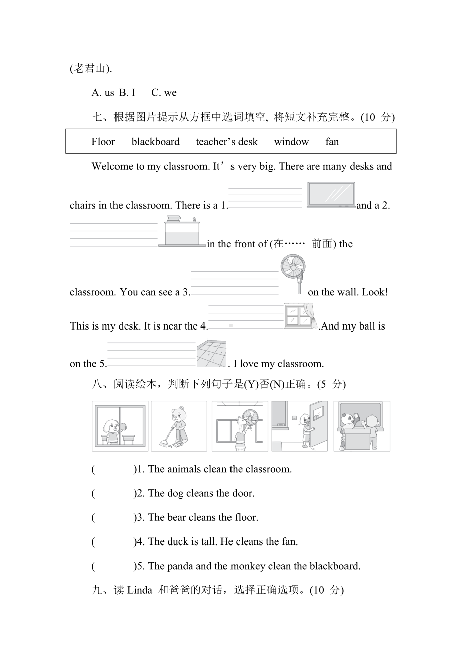 Unit 1 My classroom 达标测试卷 人教PEP英语四年级上册.doc_第3页