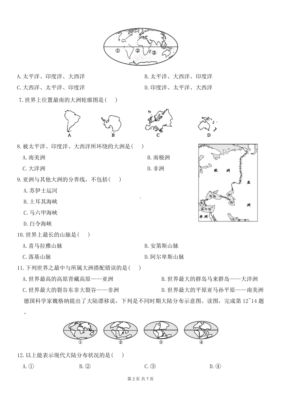 人教版七年级上册地理第二章陆地和海洋检测试卷（Word版含答案）.docx_第2页