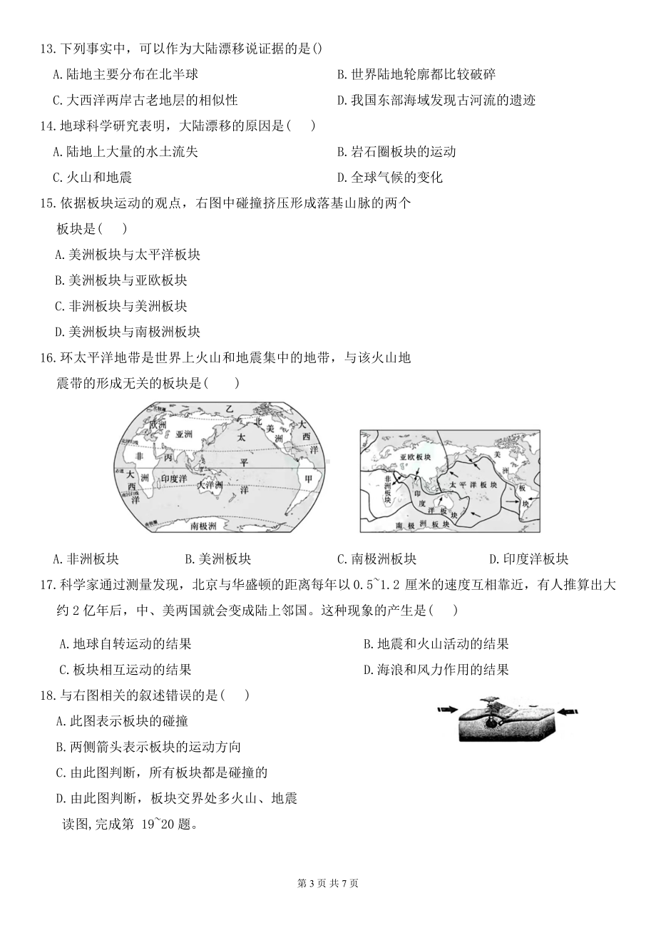 人教版七年级上册地理第二章陆地和海洋检测试卷（Word版含答案）.docx_第3页