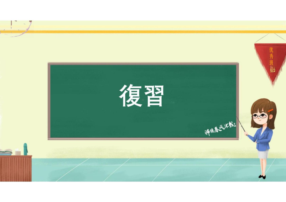 2024新人教版《初中日语》必修第二册 语法复习（ppt课件）.pptx_第1页