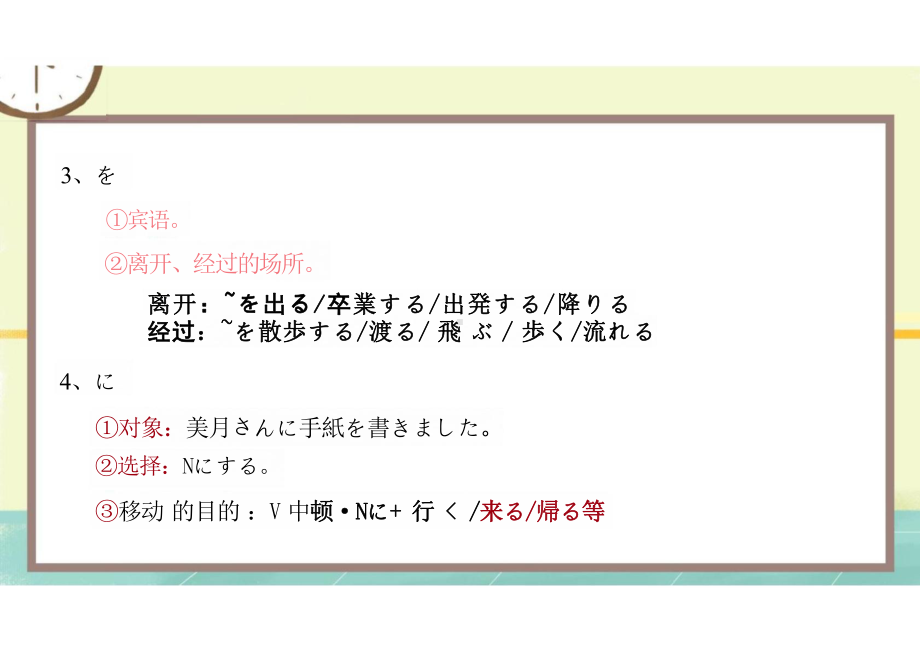 2024新人教版《初中日语》必修第二册 语法复习（ppt课件）.pptx_第3页