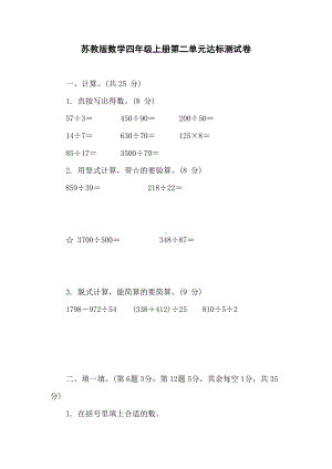 苏教版数学四年级上册第二单元达标测试卷.doc