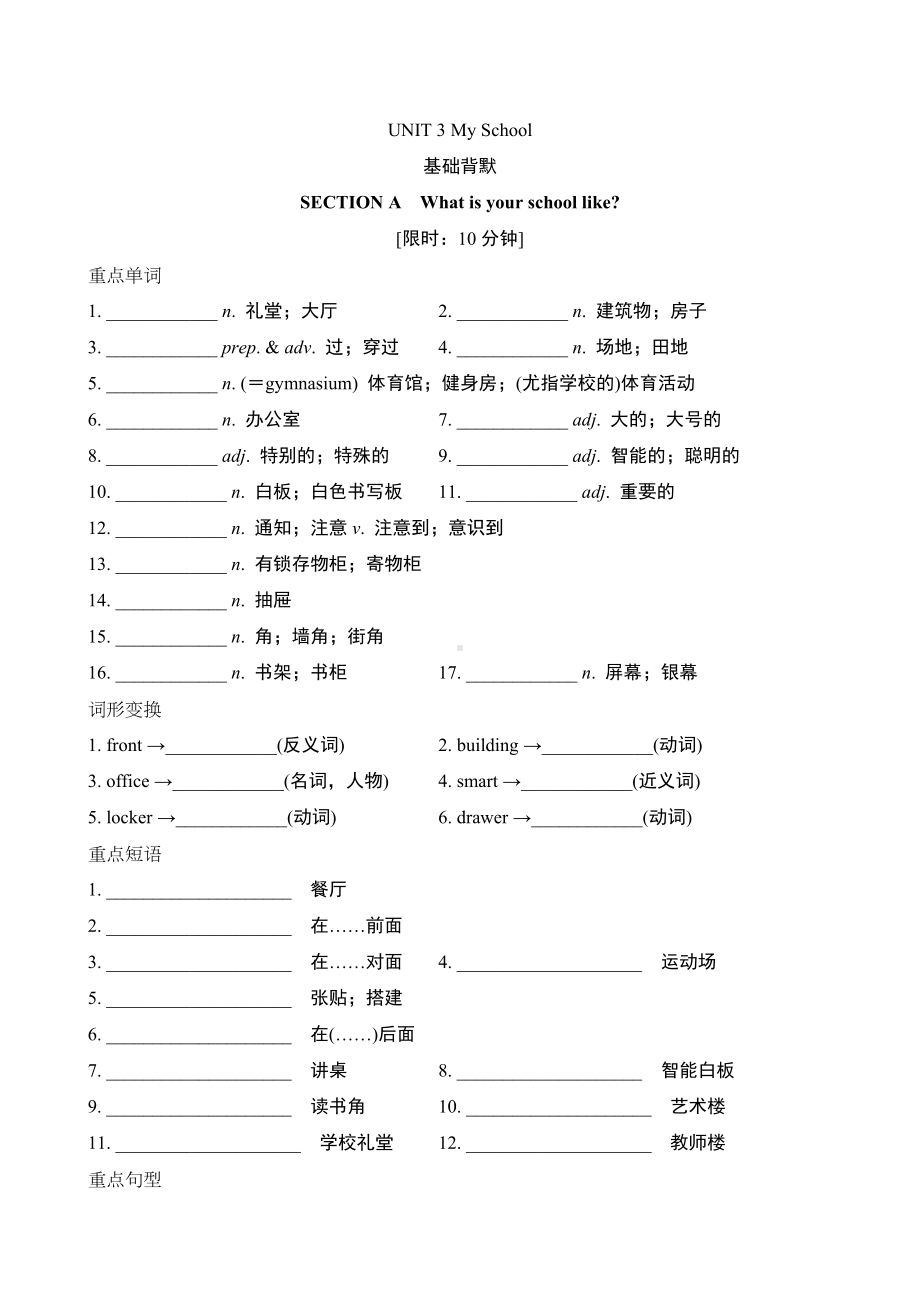 Unit 3 My School基础知识背默过关小页（含答案）-2024新人教版七年级上册《英语》.doc_第1页