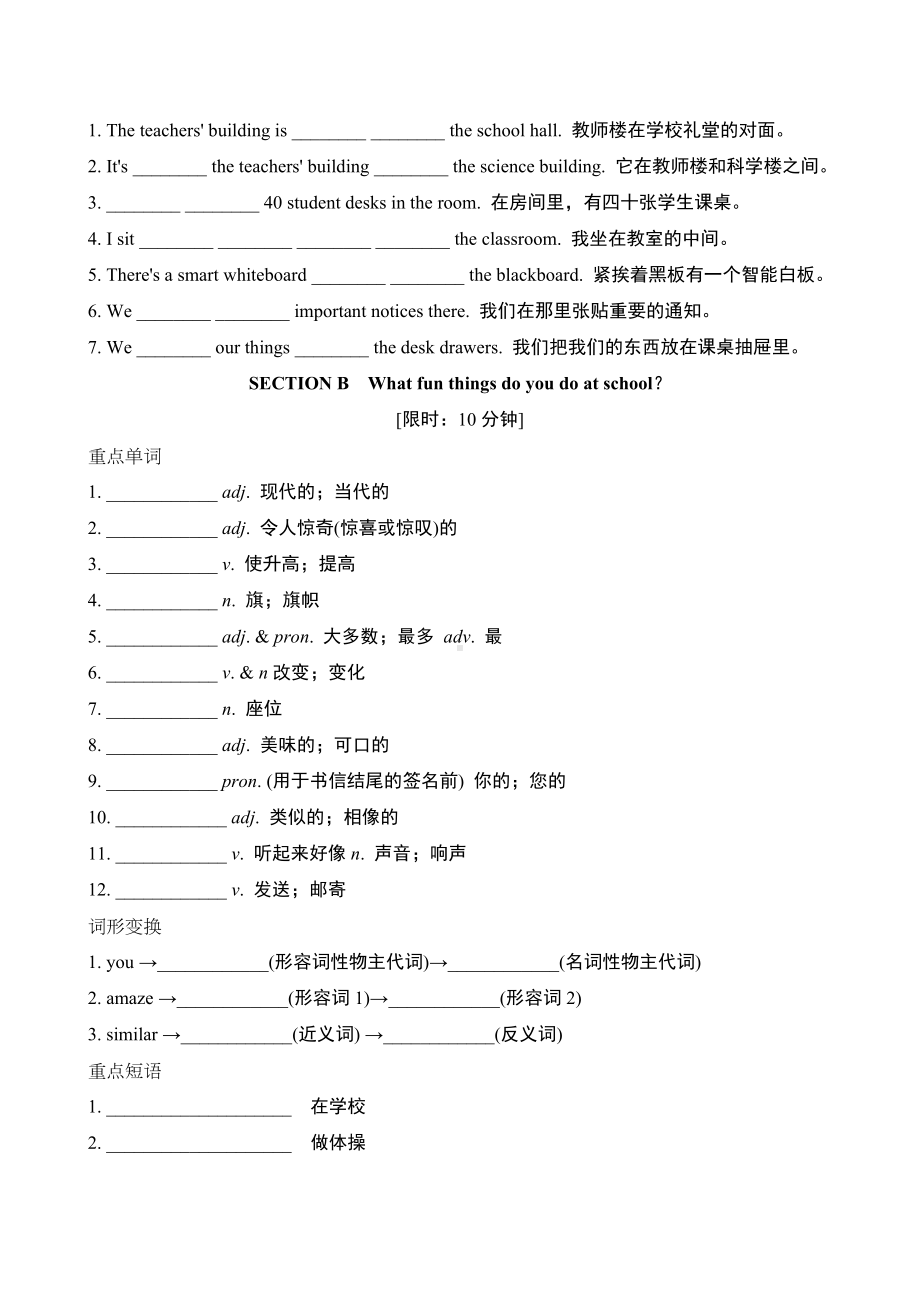 Unit 3 My School基础知识背默过关小页（含答案）-2024新人教版七年级上册《英语》.doc_第2页