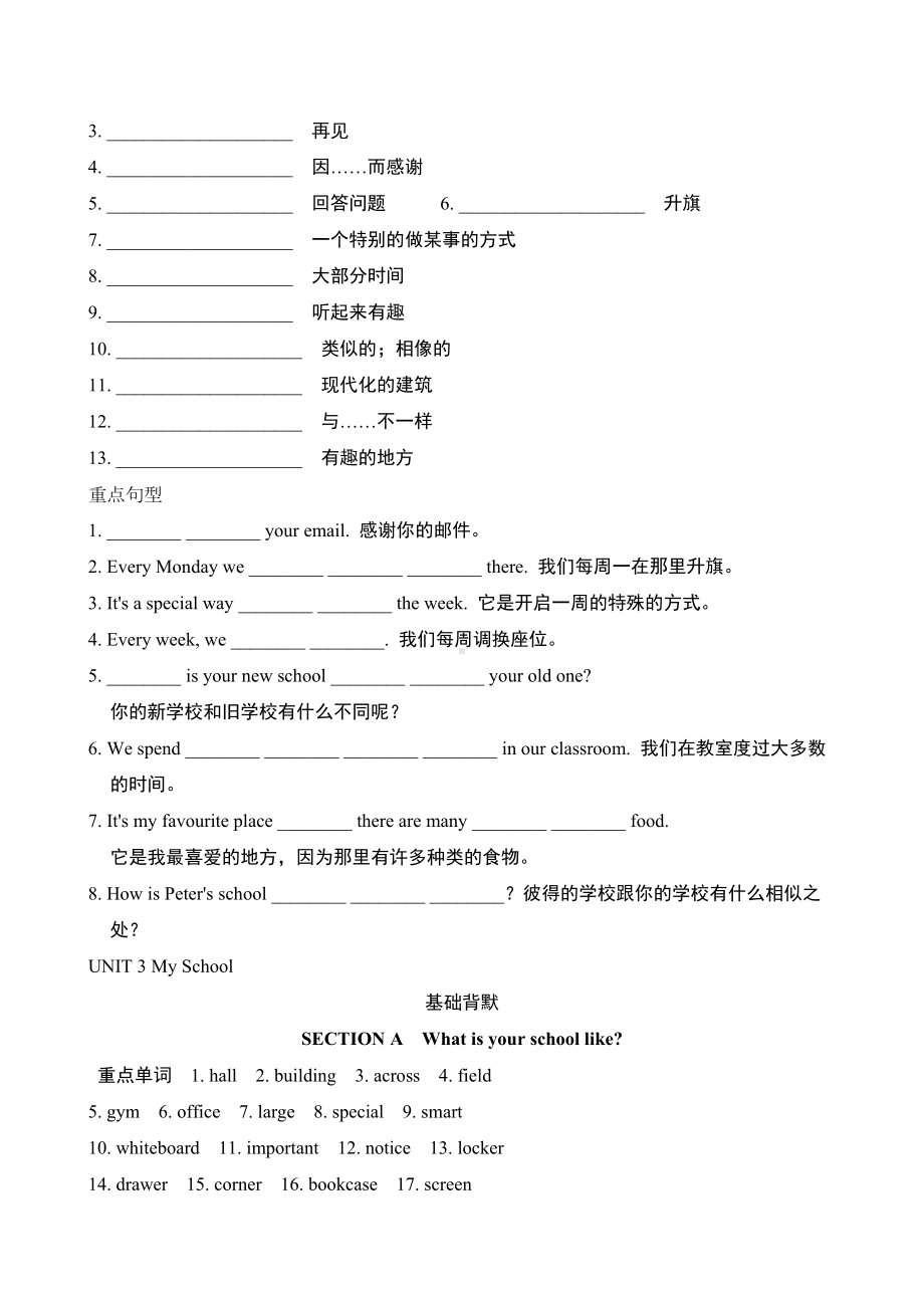 Unit 3 My School基础知识背默过关小页（含答案）-2024新人教版七年级上册《英语》.doc_第3页