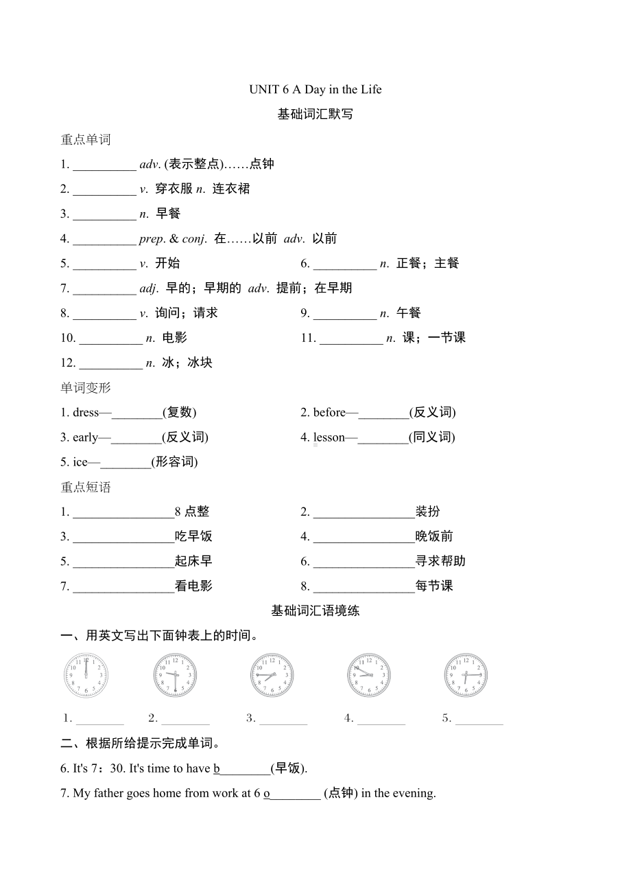 Unit 6 A Day in the Life基础知识过关练习（含答案）-2024新人教版七年级上册《英语》.doc_第1页