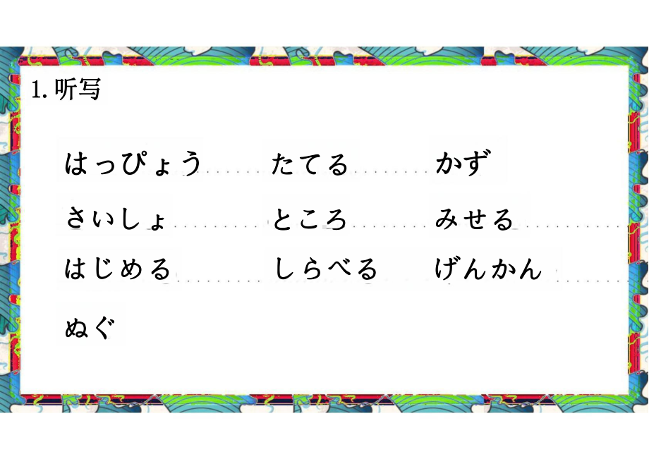 第七课 术ランテイア （ppt课件）-2024新人教版《初中日语》必修第二册 .pptx_第2页