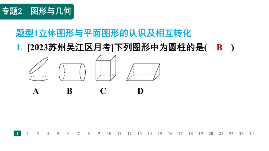 （新教材）人教版（2024）七年级上册数学期末复习：专题2 图形与几何 课件47张.pptx_第2页