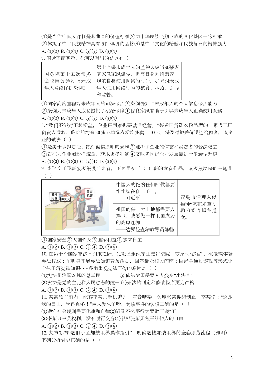 [真题]2024年山东省菏泽市中考道德与法治真题（含答案）.docx_第2页