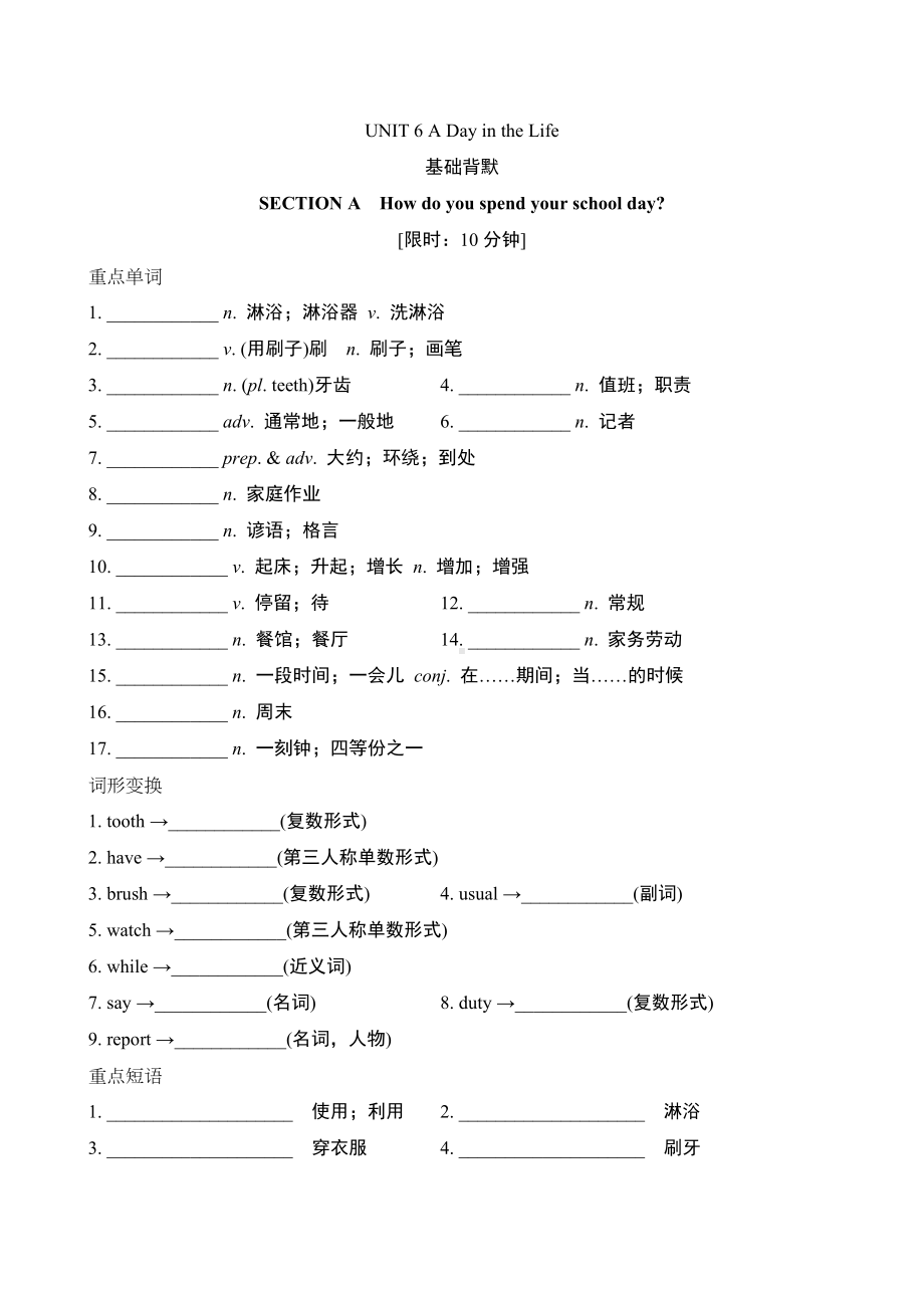 Unit 6 A Day in the Life基础知识背默过关小页（含答案）-2024新人教版七年级上册《英语》.doc_第1页