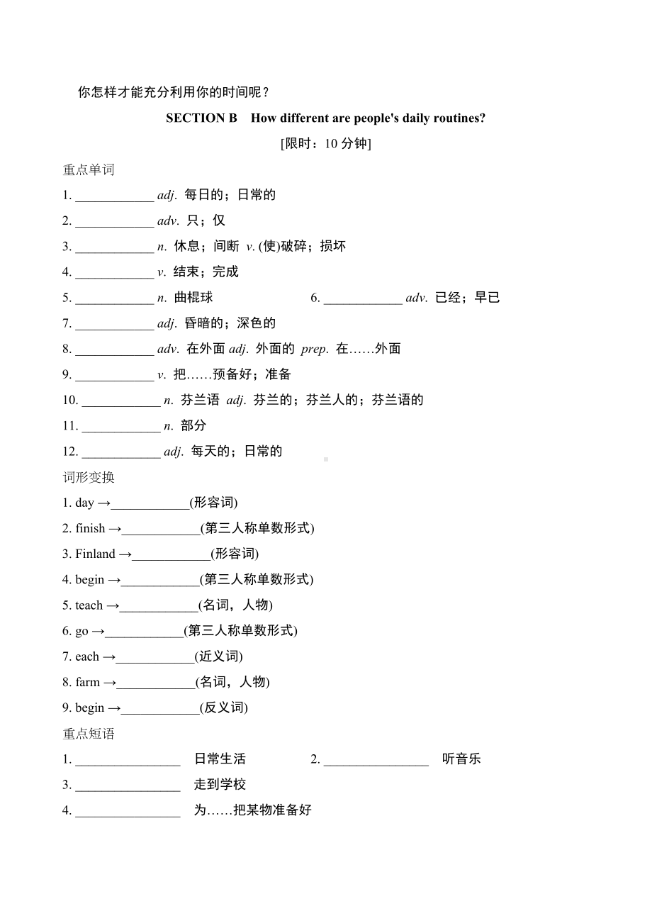 Unit 6 A Day in the Life基础知识背默过关小页（含答案）-2024新人教版七年级上册《英语》.doc_第3页