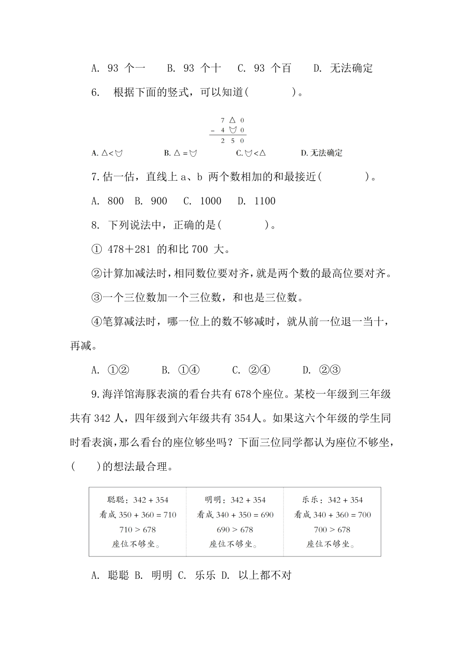 第2单元 万以内的加法和减法(一)单元综合素质评价 人教版数学三年级上册.doc_第2页