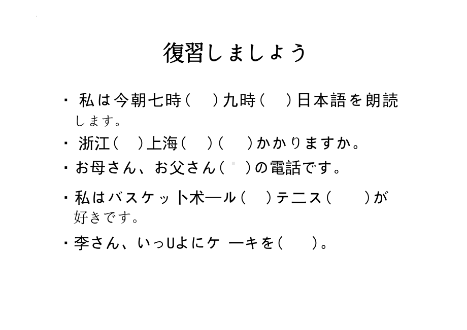 第15課 趣味 （ppt课件）-2024新人教版《初中日语》必修第一册 .pptx_第2页